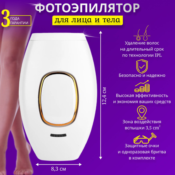 Мощный фотоэпилятор Фотоэпилятор лазерный IPL Эпилятор депилятор для ...