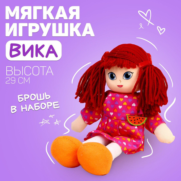 Мягкая кукла для девочек Milo toys "Вика", с брошкой, 30 см - купить с ...