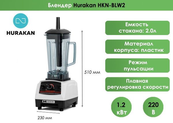 Блендер Hurakan HKN-BLW2-удалить купить по низкой цене с доставкой в ...