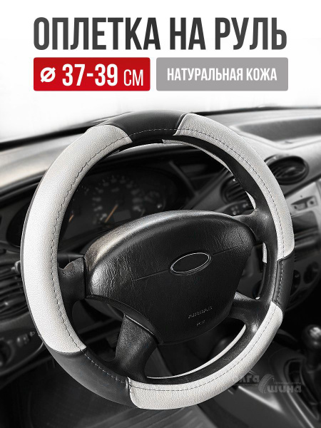 Оплетка руля кожаная AUTOPROFI Luxury 3 рельефные вставки (черн ...