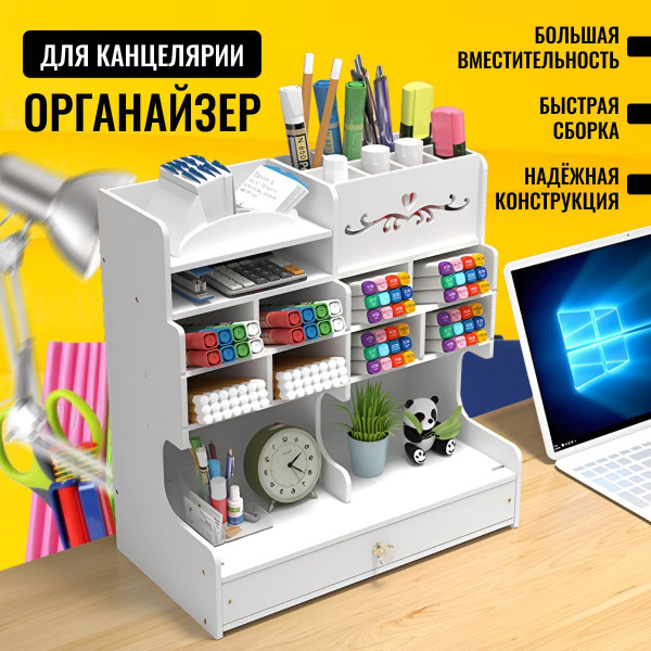 Настольный органайзер для канцелярских принадлежностей и маркеров ...