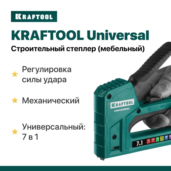 Степлер мебельный крафтул