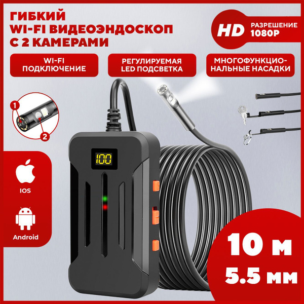 Эндоскоп для смартфона автомобильный c 2 камерами, с подсветкой, гибкий ...