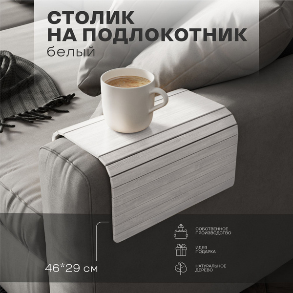 Decorez Накладка на подлокотник дивана 46х29х - купить с доставкой по ...