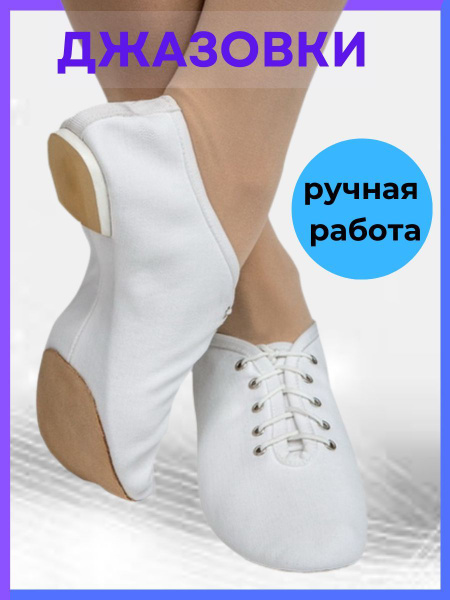 Джазовки variant - купить с доставкой по выгодным ценам в интернет ...