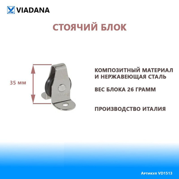 Стоячий шкотблок шкив 25мм для шкота 5мм разрывная нагрузка 500 кг для ...