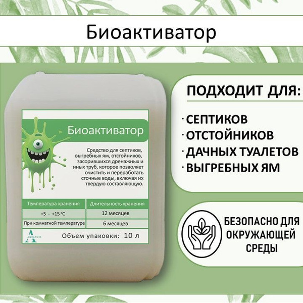 Средство для септиков и колец / Бактерии для септика - купить с ...