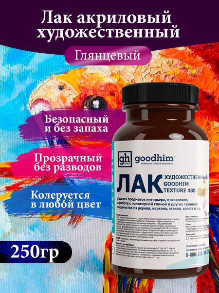 Акриловый Лак для полимерной глины художественный глянцевый GOODHIM ...