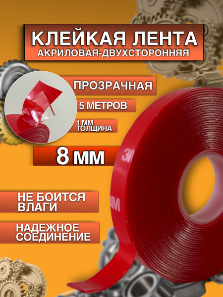 Клейкая лента 3M 3М скотч_ 8 мм 5 м, 1 шт - купить с доставкой по ...