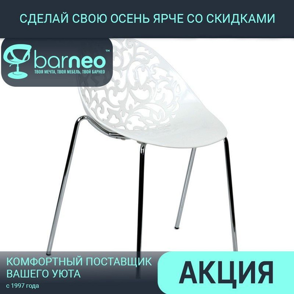 Стул barneo k 11