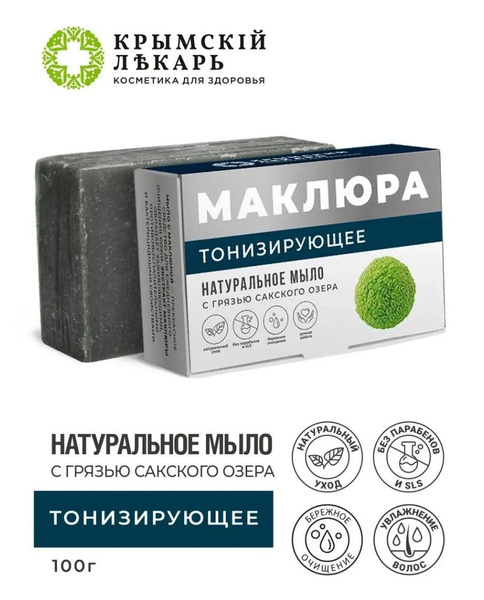 Дом Природы "Крымский лекарь" маклюра Мыло "Тонизирующее" с грязью ...