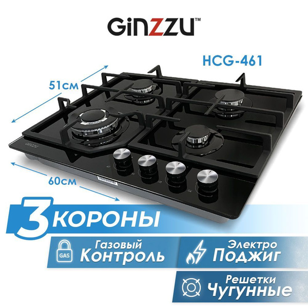 Варочная панель газовая HCG-461, стекло 4 конф, черная, эл.поджиг ...