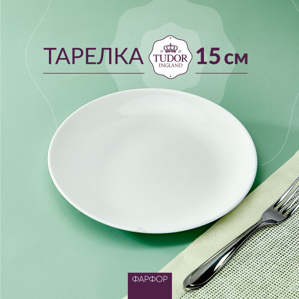 Тарелка Tudor England, Фарфор, диаметр 15 см - купить по низким цене в ...