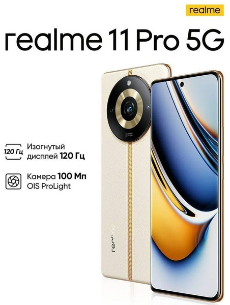 Смартфон realme 11 Pro - купить по выгодной цене в интернет-магазине ...