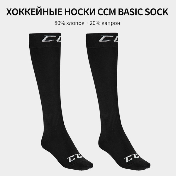 Носки хоккейные CCM Хоккейные носки - купить по выгодной цене в ...