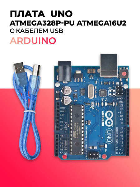 Плата Arduino UNO ATMEGA328P-PU с микроконтроллером ATMEGA16U2 с ...