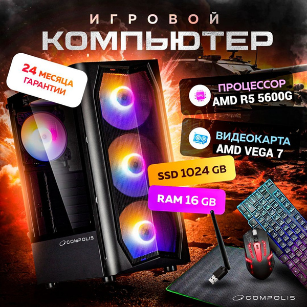Купить компьютер Compolis Ryzen, по низкой цене: отзывы, фото ...