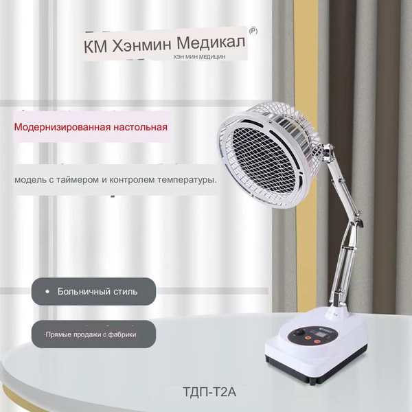 Специальное устройство для физиотерапии электромагнитными волнами TPD ...