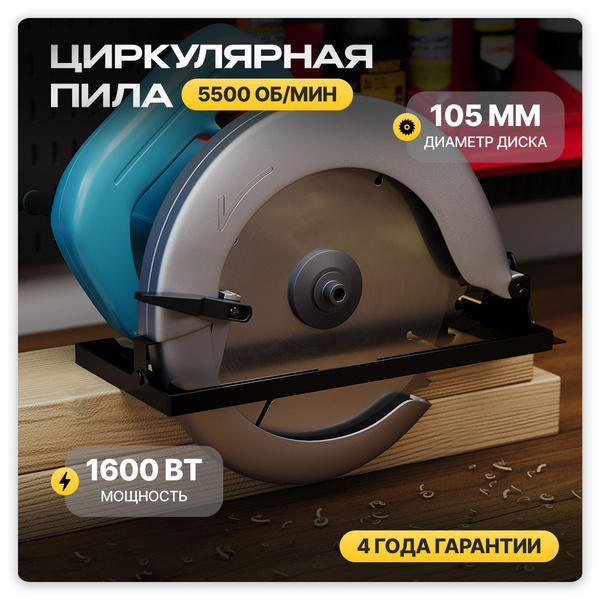 Циркулярная пила электрическая ручная / Дисковая мини циркулярка ...