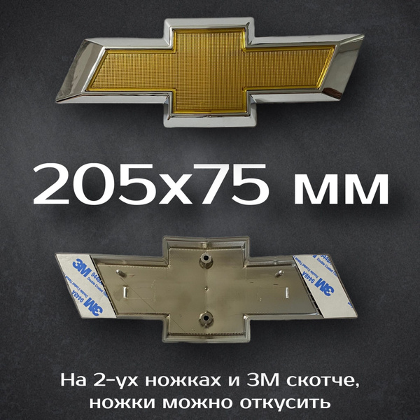 Эмблема Chevrolet на решетку радиатора / Шильдик шевроле Авео Т300 ...
