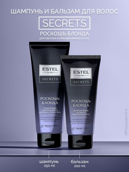 Estel Набор Secrets Роскошь блонда: Шампунь и бальзам для волос ...