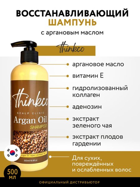 Шампунь с аргановым маслом восстанавливающий - купить с доставкой по ...