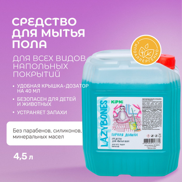 Кипни Средство для мытья полов универсальное жидкость для уборки дома 4 ...