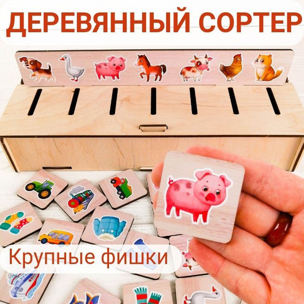 Деревянный сортер головоломка для развития мелкой моторики малышей ...