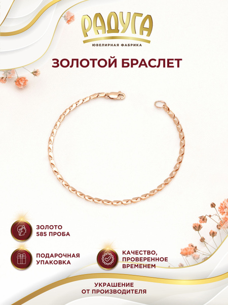 РАДУГА - ювелирная фабрика Браслет Золотой РАДУГА - купить с доставкой ...