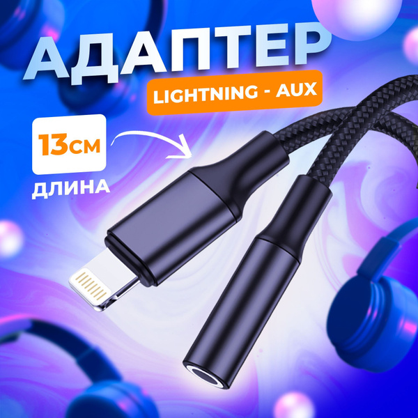 Переходник для наушников IPhone - AUX mini Jack 3.5 мм WALKER WA-030 ...