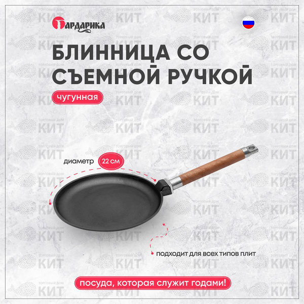 Сковорода для блинов Гардарика 0822, 22 см - купить по выгодным ценам в ...