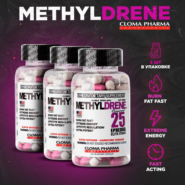 3 Упаковки! Жиросжигатель Cloma Methyldrene Elite Клома Метилдрин Элит ...