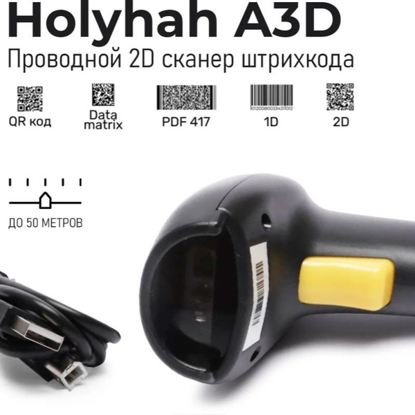 Беспроводной 2D сканер штрих кода Holyhah A3D USB для маркировки ...