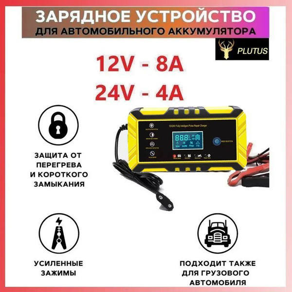 пуско зарядное устройство для автомобиля 12/24V 8A Зарядное устройство ...