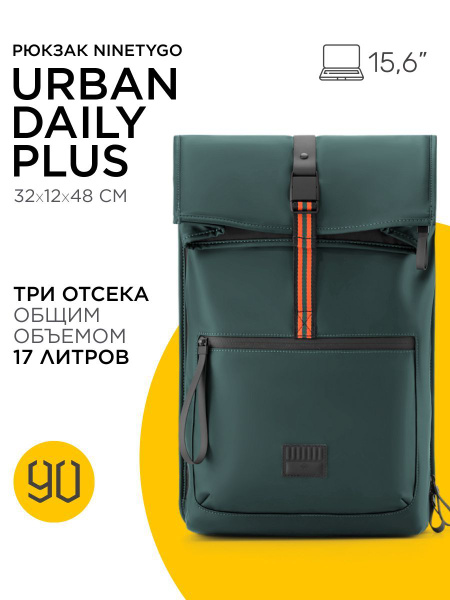 Рюкзак Ninetygo Urban Daily Plus зеленый - купить с доставкой по ...