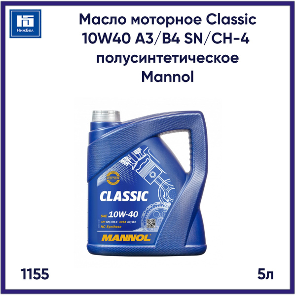 Масло моторное MANNOL 10W-40 Полусинтетическое - купить в интернет ...
