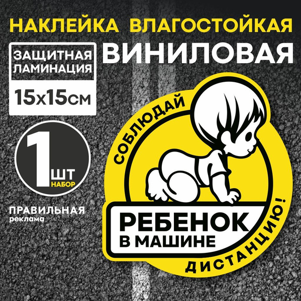 Ребенок в машине наклейка на автомобиль, знак ребенок в машине (дети в ...