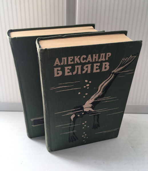 Александр Беляев. Избранные научно-фантастические произведения ...
