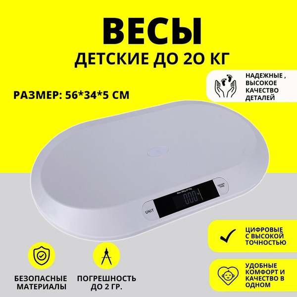Электронные весы для новорожденных Baby Scale, детские весы с рождения ...