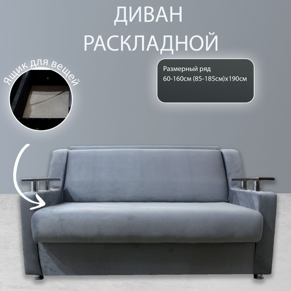 Диван-кровать 2вСП, механизм Выкатной, 140х105х85 см купить c доставкой ...