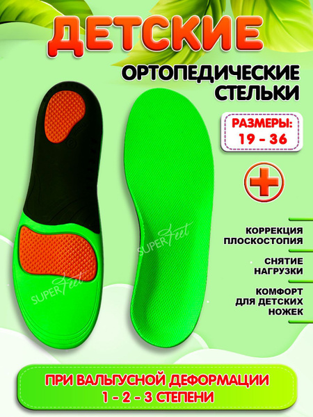 Стельки ортопедические Super Feet, Размер S (25-29) С супинатором ...