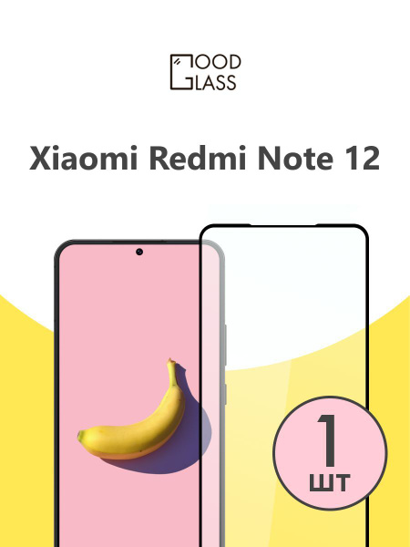 Защитное стекло на Xiaomi Redmi Note 12 для Сяоми Редми ноут 12 Ксеоми ...