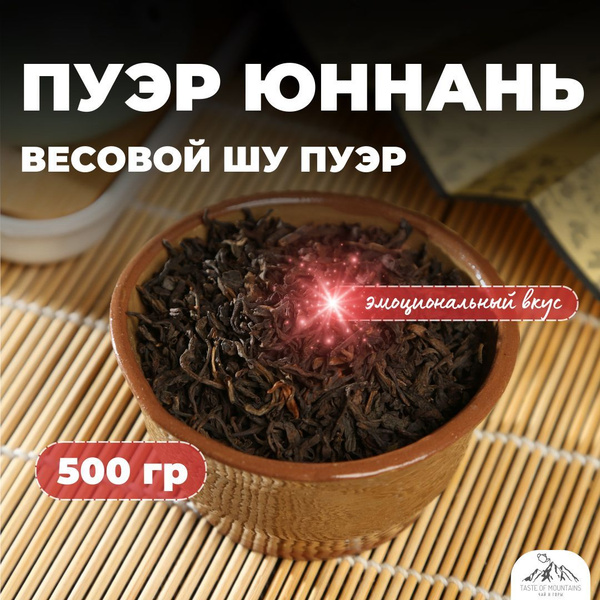 Весовой Китайский чай Шу Пуэр Юннань 3 года выдержки ELITE of PREMIUM ...