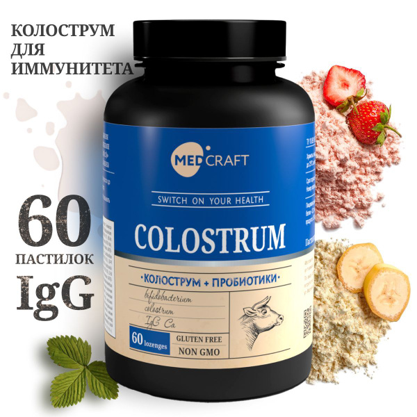 Колострум, молозиво, MEDCRAFT, 60 пастилок - купить с доставкой по ...