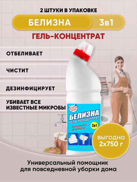 БЕЛИЗНА гель - концентрат 750г/2шт - купить с доставкой по выгодным ...