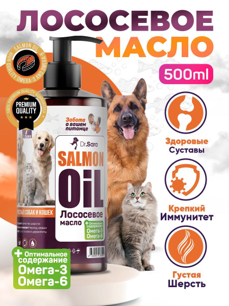Масло лососевое для кошек