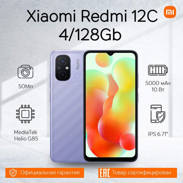 Смартфон Xiaomi Redmi 12C - купить по выгодной цене в интернет-магазине ...