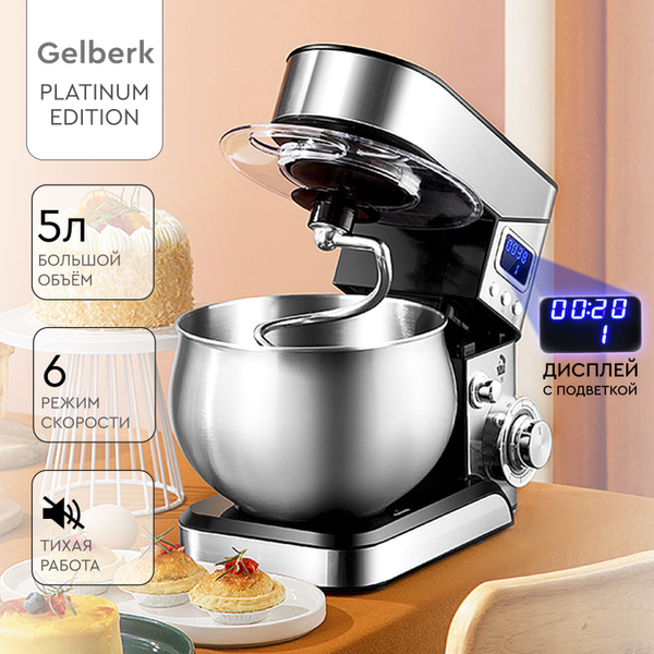 Миксер планетарный c чашей Gelberk 5л / 1500 Вт / Провод: 1м / 6 ...