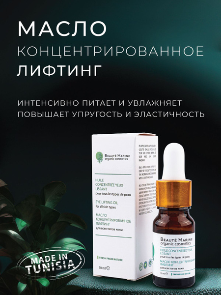 Масло-лифтинг концентрированное - купить с доставкой по выгодным ценам ...
