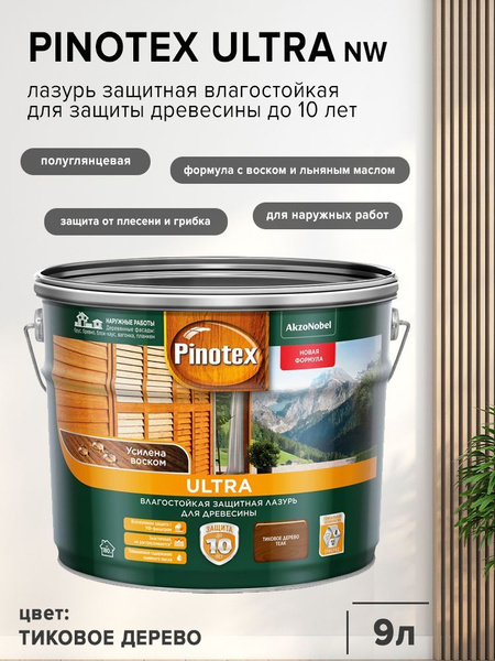 PINOTEX ULTRA лазурь защитная влагостойкая для защиты древесины до 10 ...